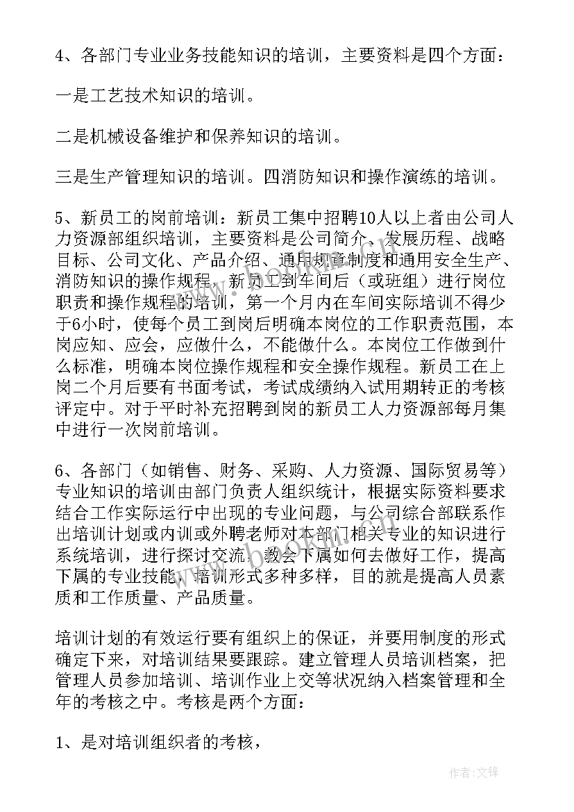 最新公司员工培训方案表(优质15篇)