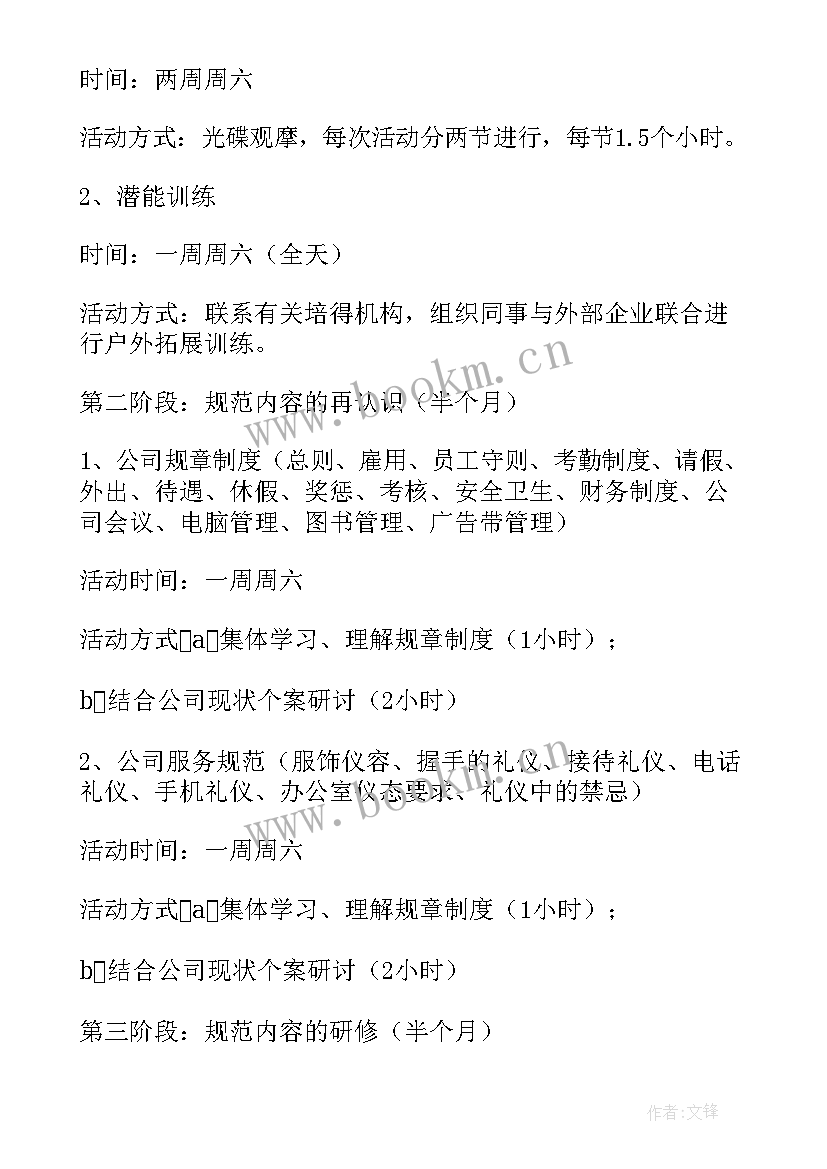 最新公司员工培训方案表(优质15篇)