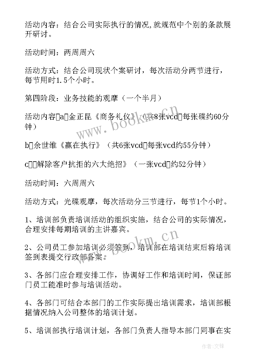 最新公司员工培训方案表(优质15篇)