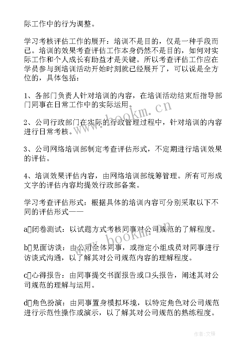 最新公司员工培训方案表(优质15篇)