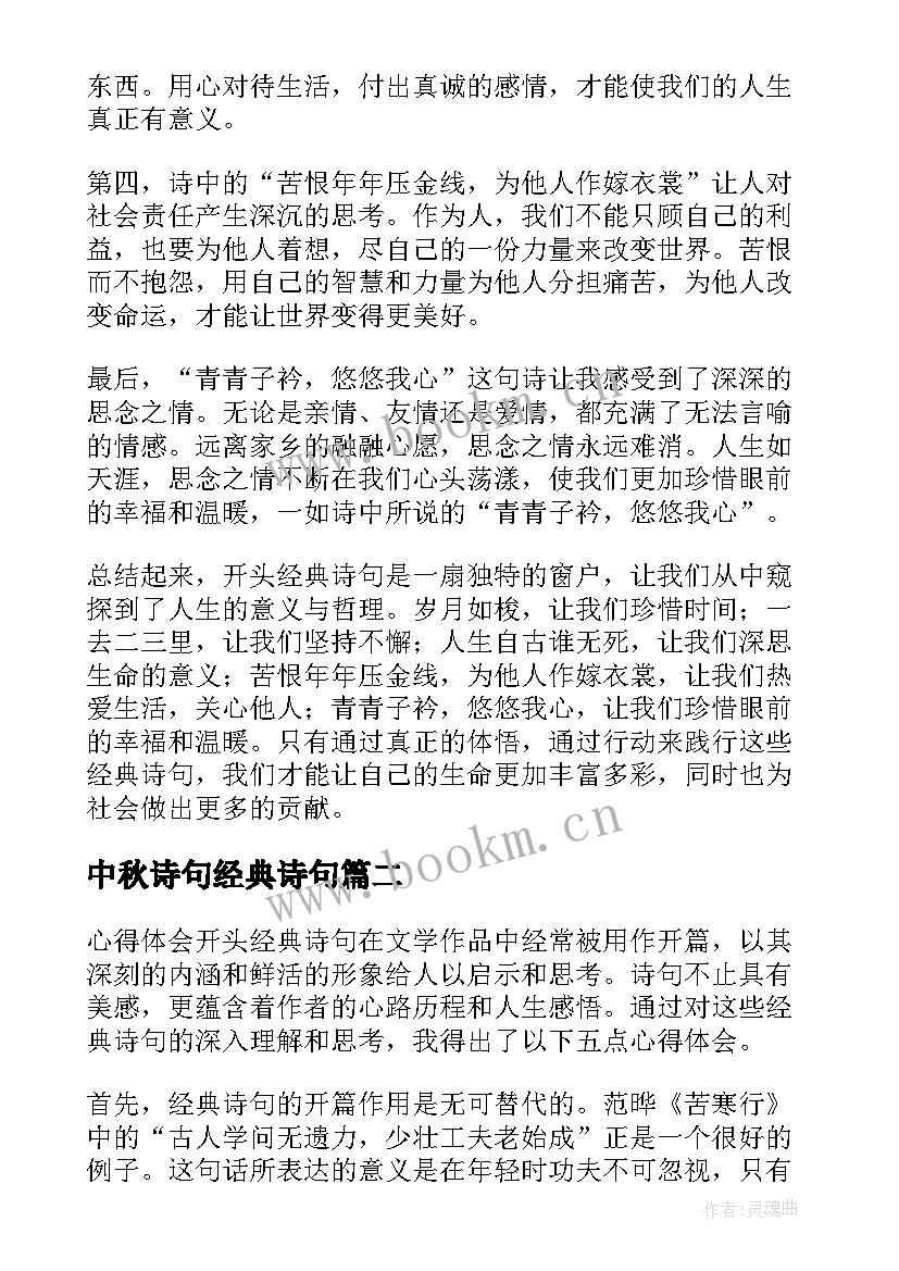 中秋诗句经典诗句 心得体会经典诗句(通用19篇)