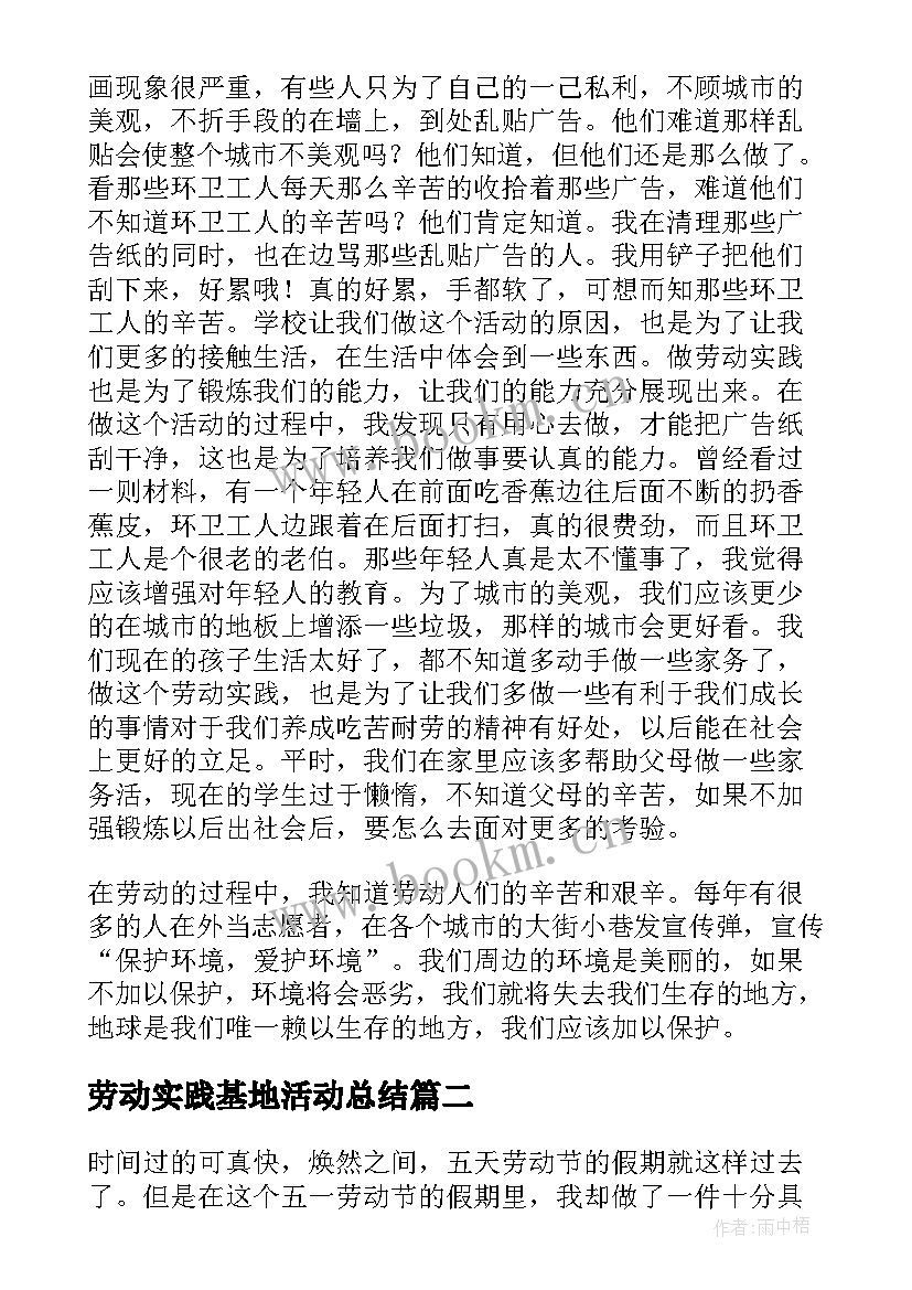 劳动实践基地活动总结 高中生劳动实践活动心得体会(实用14篇)