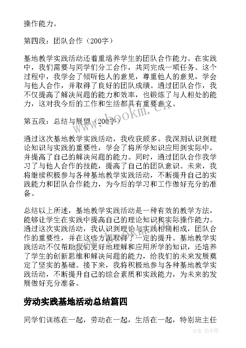 劳动实践基地活动总结 高中生劳动实践活动心得体会(实用14篇)