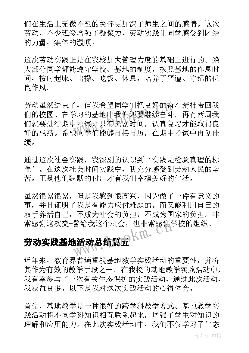 劳动实践基地活动总结 高中生劳动实践活动心得体会(实用14篇)