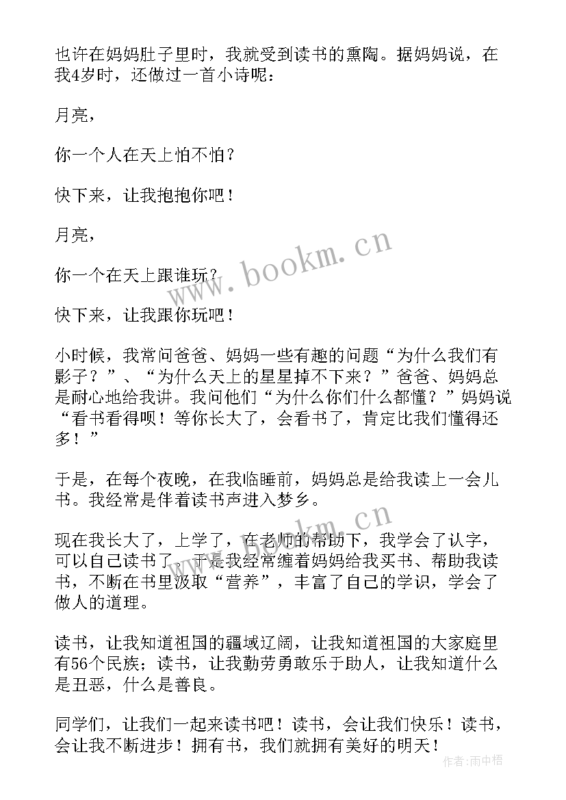 最新小学生读书伴我成长手抄报(优秀8篇)