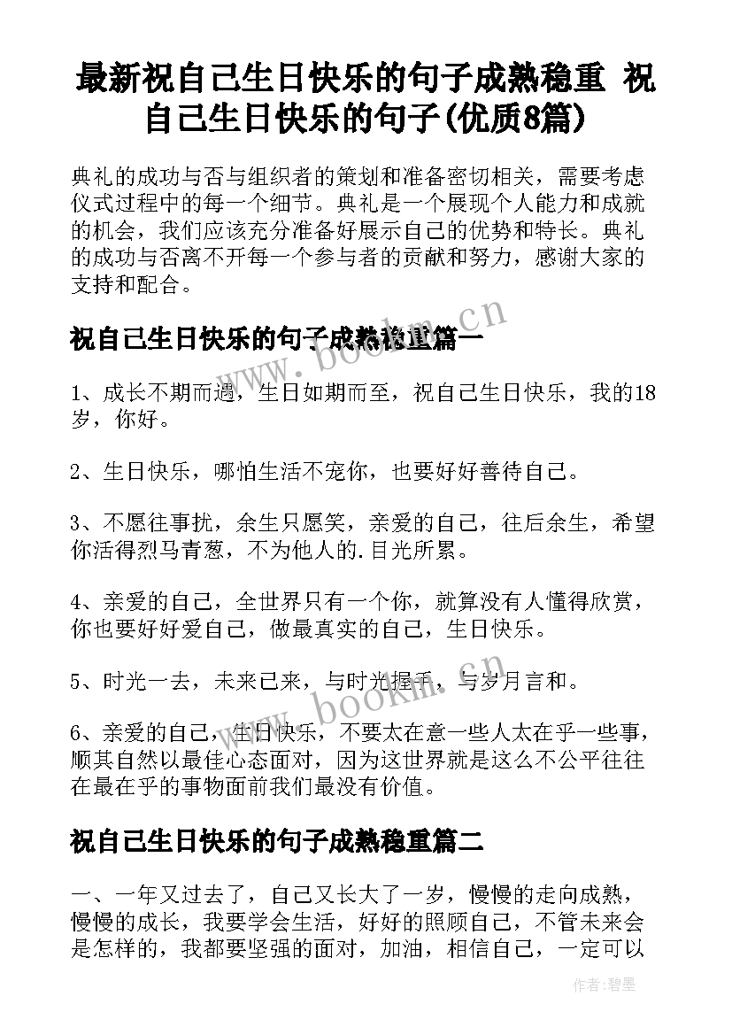 最新祝自己生日快乐的句子成熟稳重 祝自己生日快乐的句子(优质8篇)