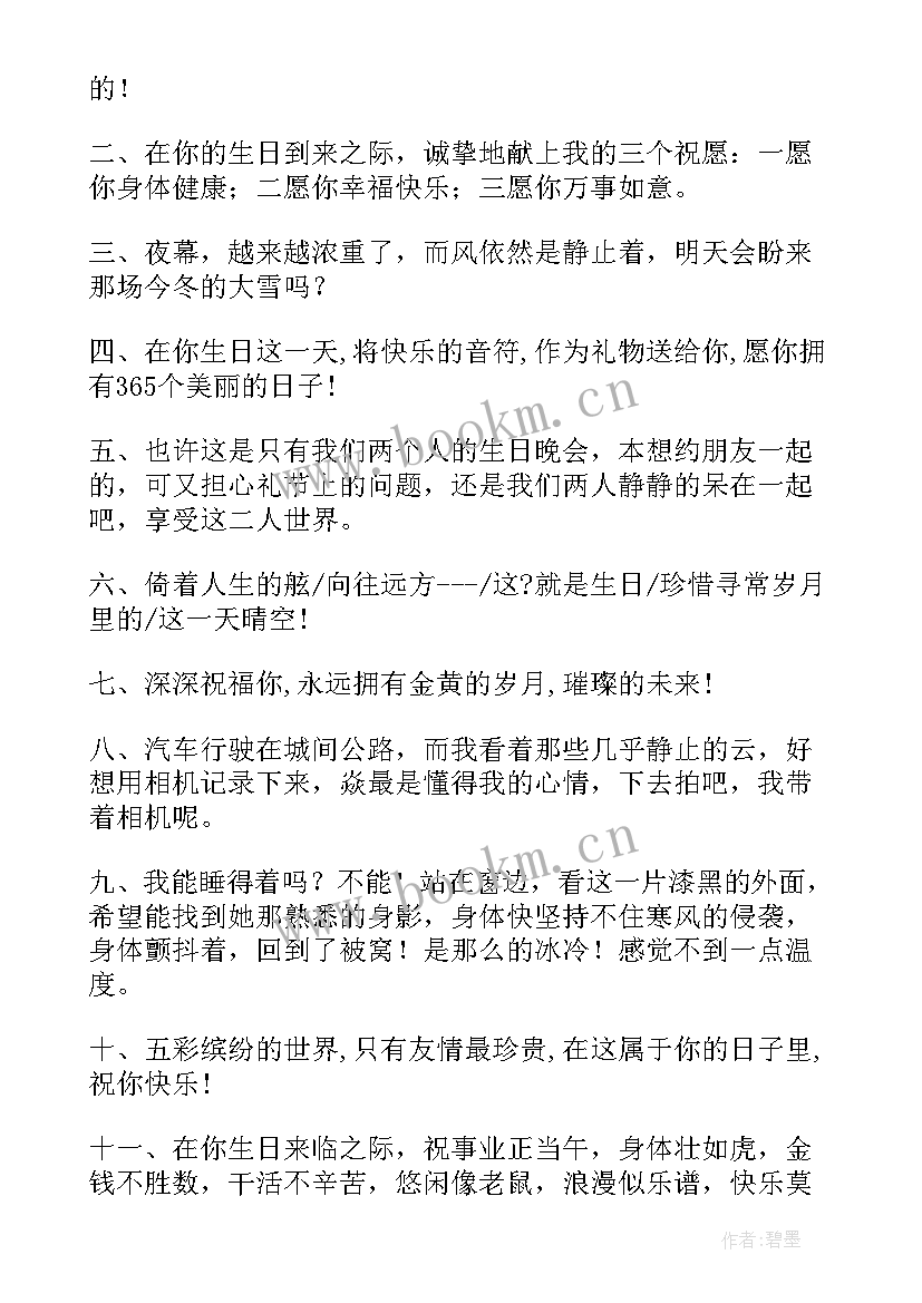 最新祝自己生日快乐的句子成熟稳重 祝自己生日快乐的句子(优质8篇)