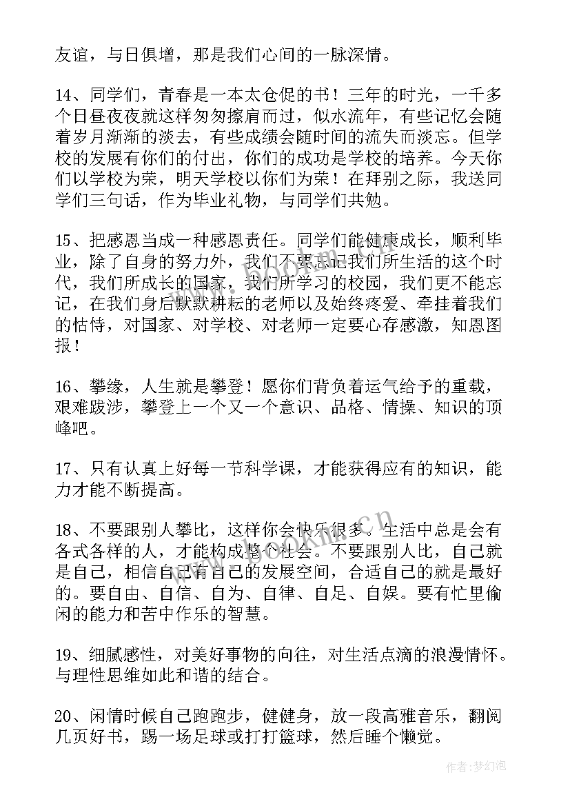 毕业留言唯美经典语录(精选12篇)