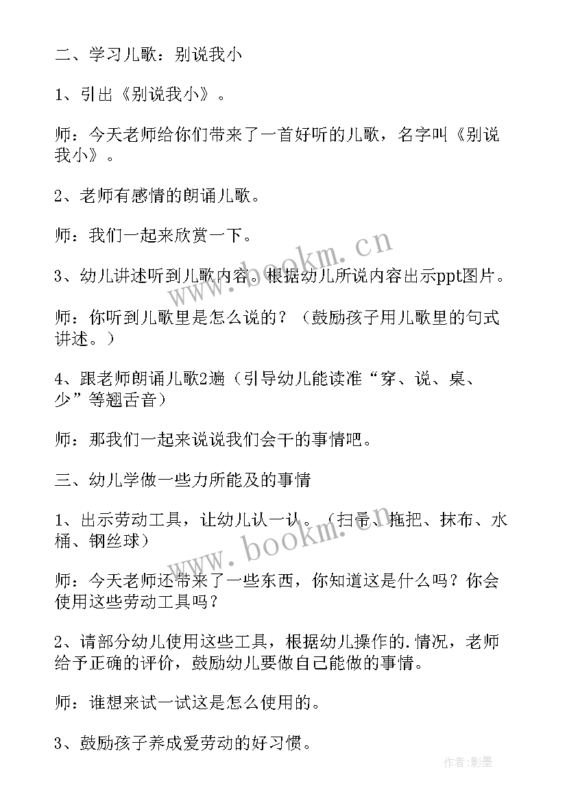 2023年中班语言活动教案别说我小反思(汇总8篇)