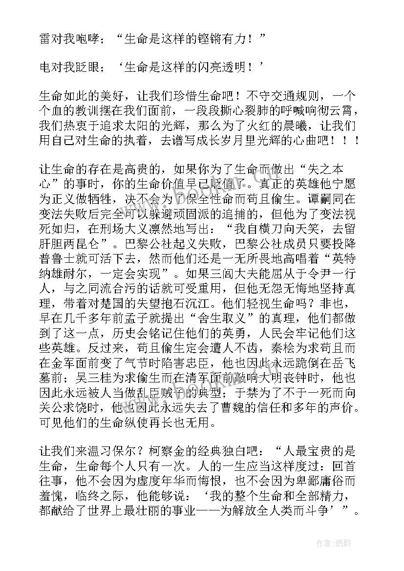 2023年生命的名言警句小学 生命生命小学生读书感悟(模板20篇)