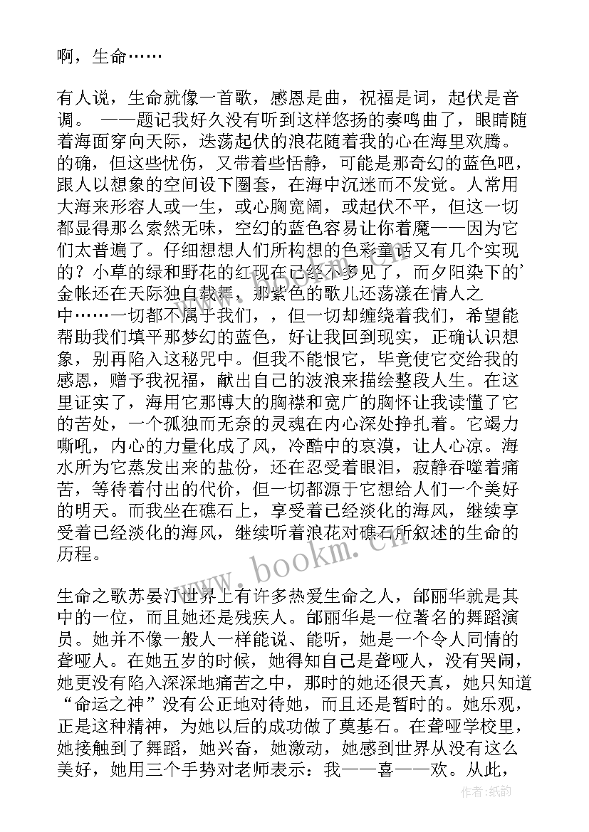 2023年生命的名言警句小学 生命生命小学生读书感悟(模板20篇)