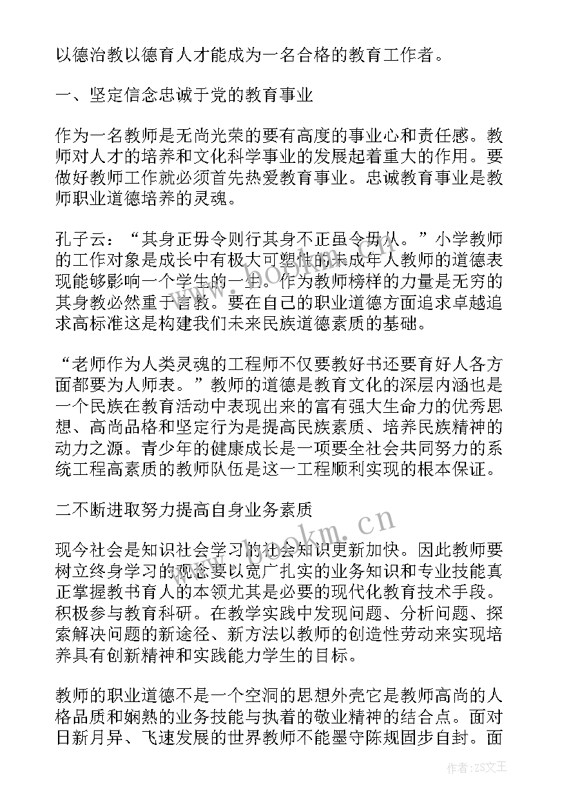 2023年读职业道德读后感(模板13篇)