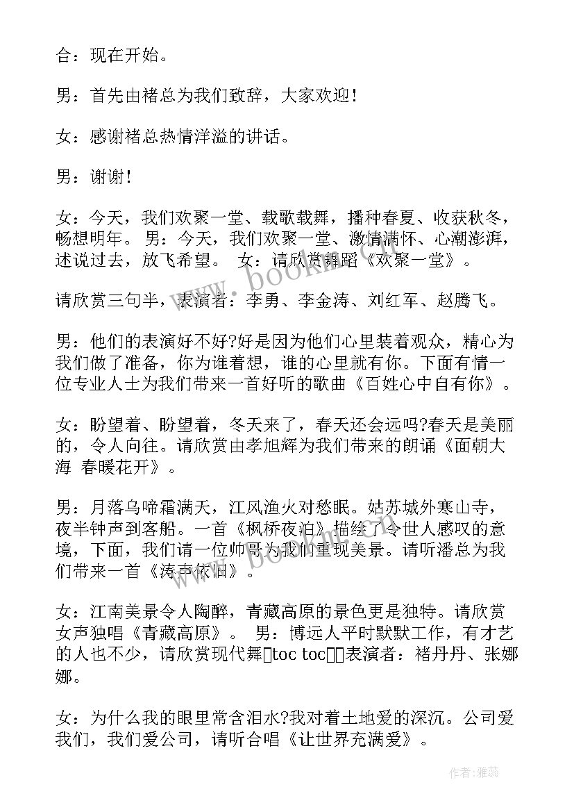 2023年元旦晚会主持人台词稿四人(优质14篇)