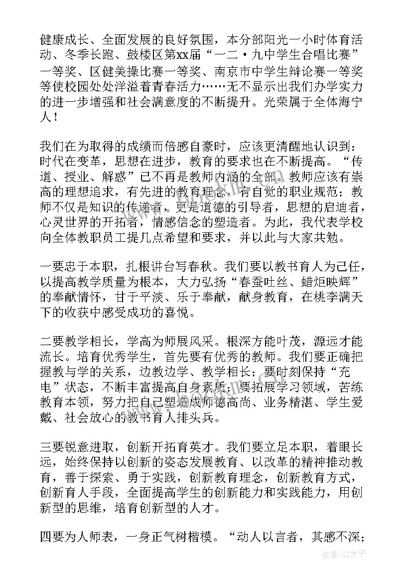 教师节庆祝会致辞 教师节庆祝会的致辞(大全8篇)