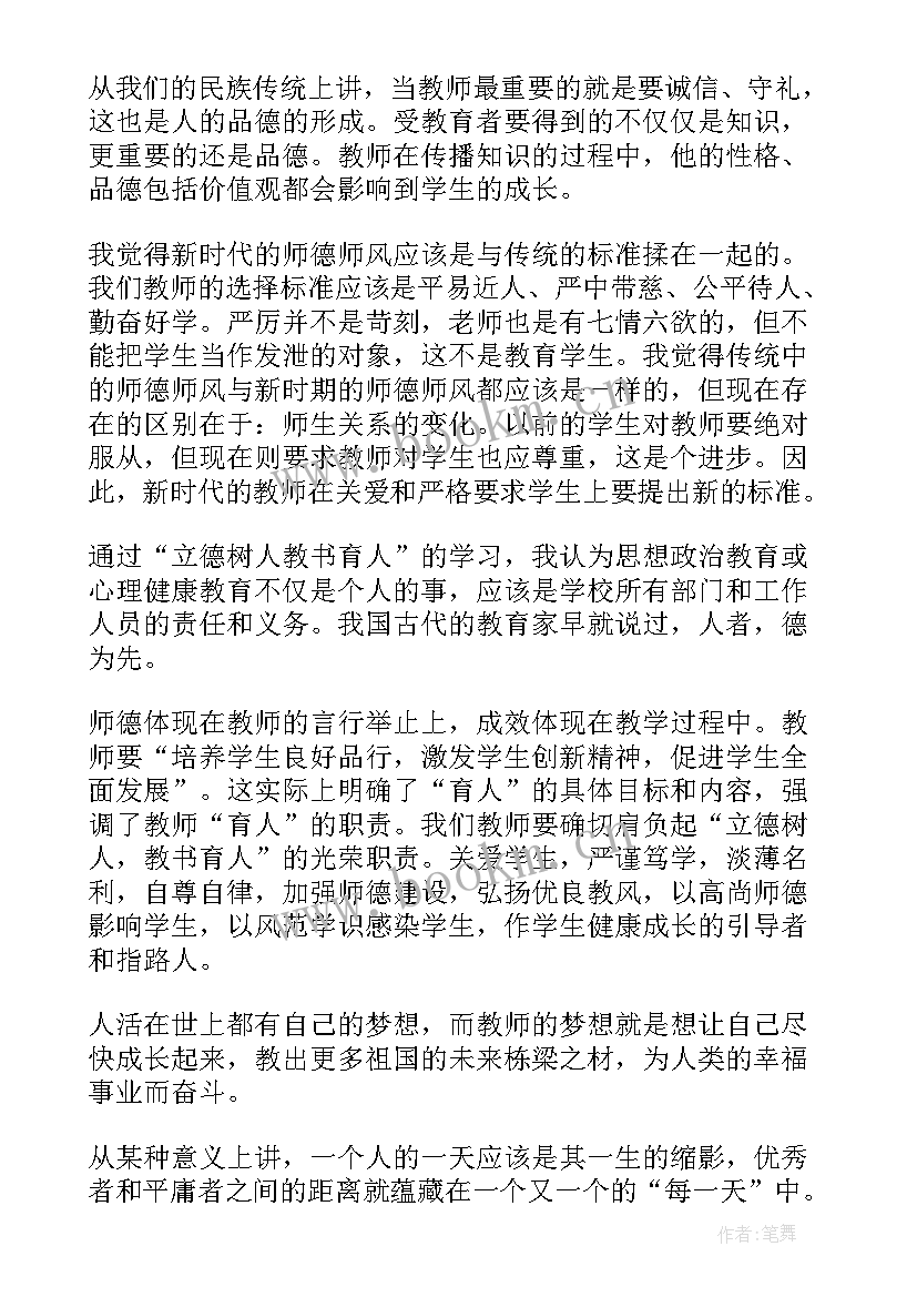 教师教书育人心得体会 教书育人心得体会(模板17篇)