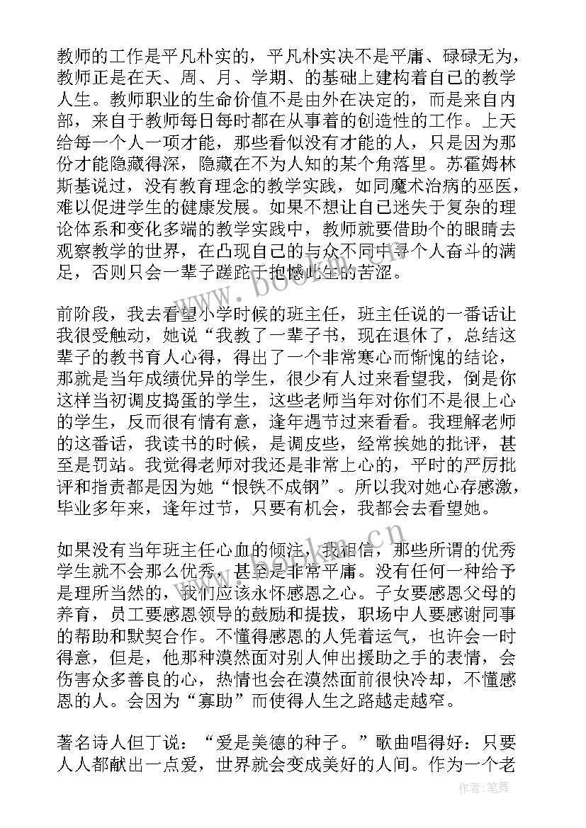 教师教书育人心得体会 教书育人心得体会(模板17篇)