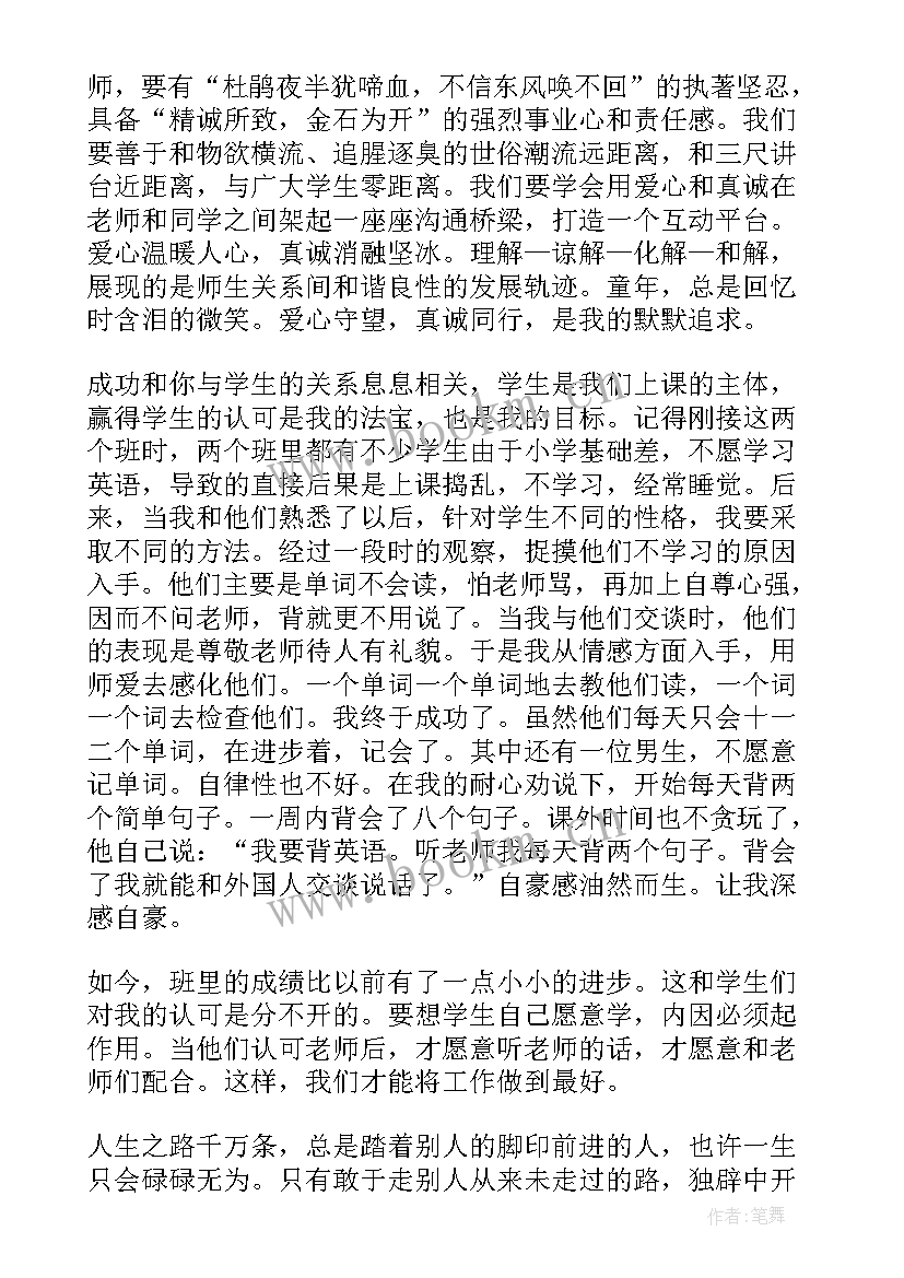 教师教书育人心得体会 教书育人心得体会(模板17篇)