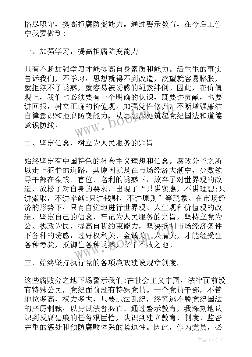 最新干部违反工作纪律心得体会(优秀9篇)