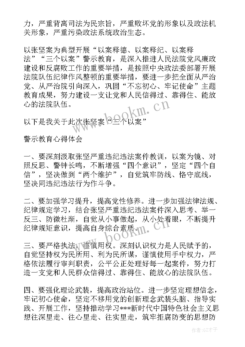 最新干部违反工作纪律心得体会(优秀9篇)