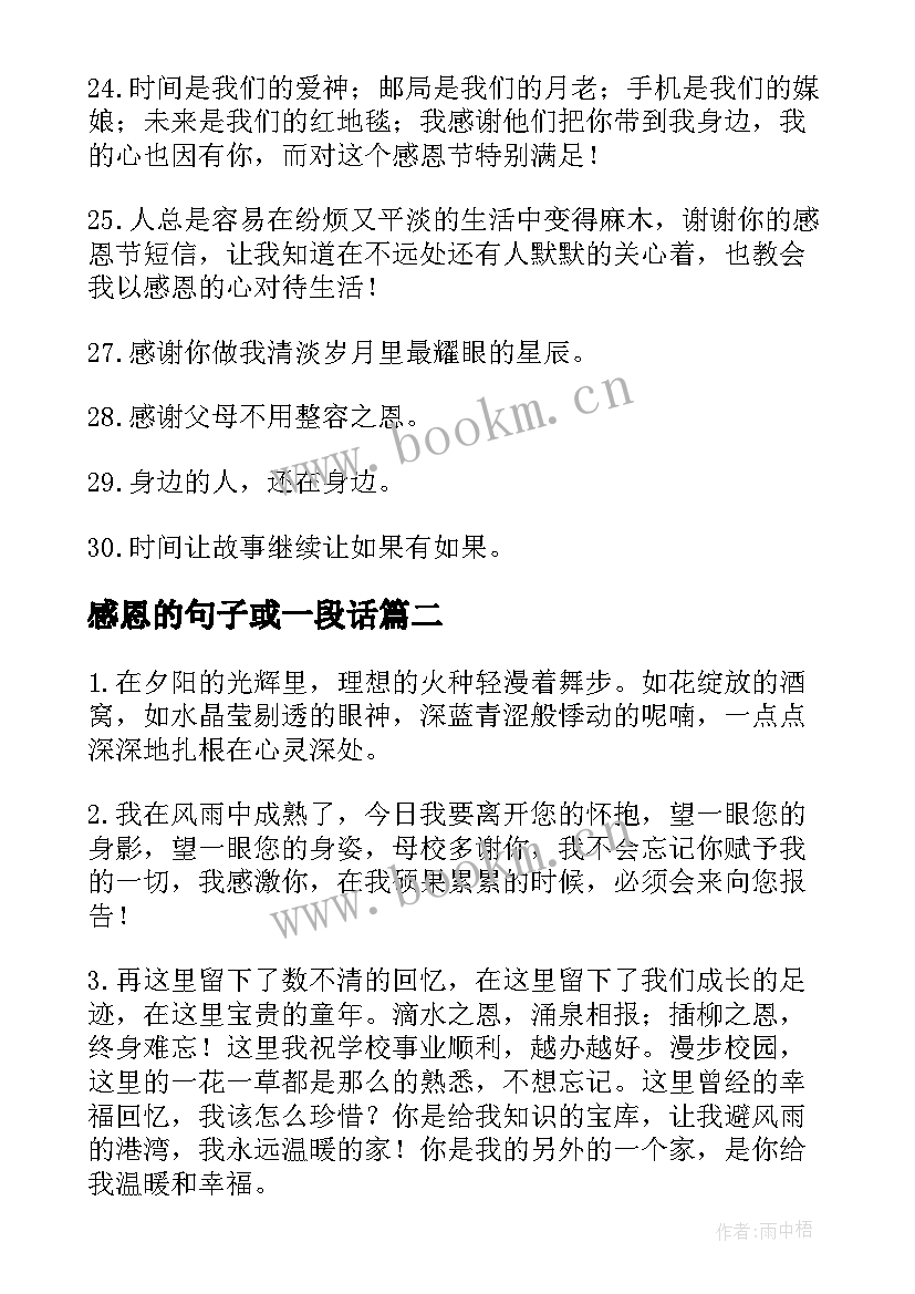 最新感恩的句子或一段话 感恩节最暖心一段话句子(大全6篇)