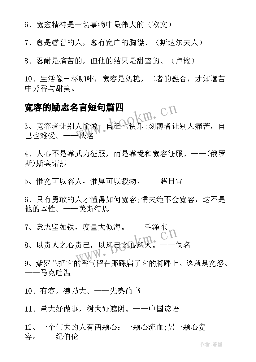 宽容的励志名言短句(大全8篇)