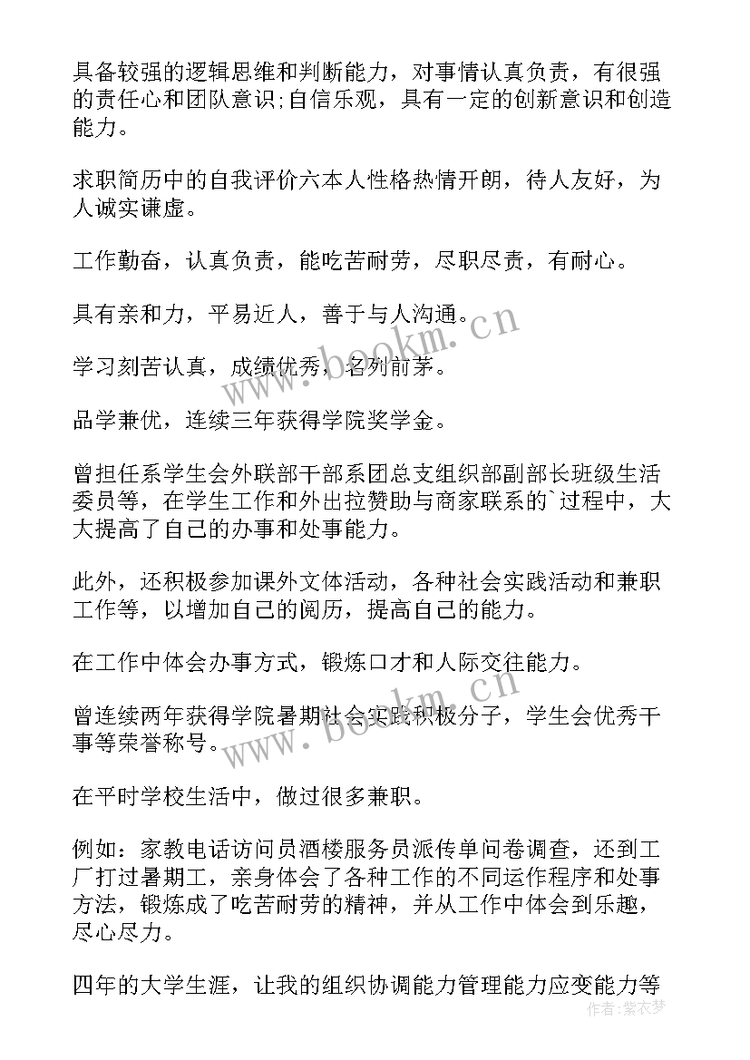 行政简历的自我评价如何写(模板7篇)