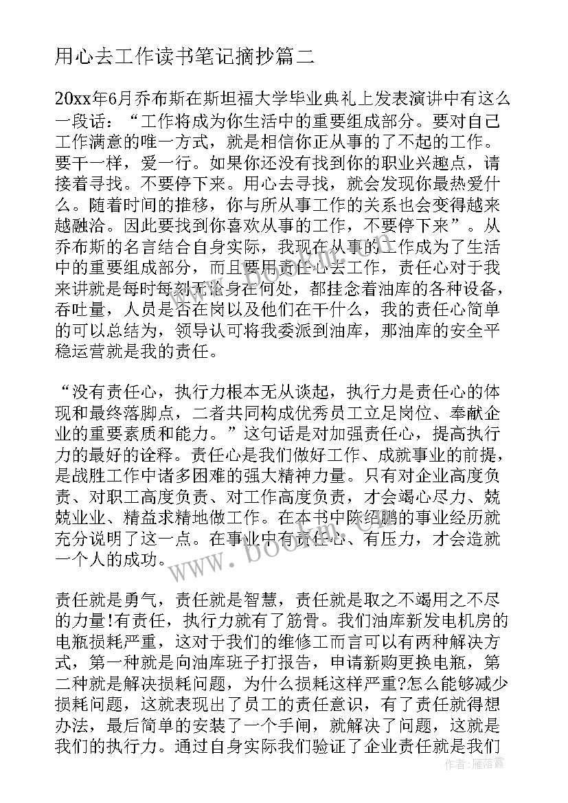 最新用心去工作读书笔记摘抄(优秀8篇)