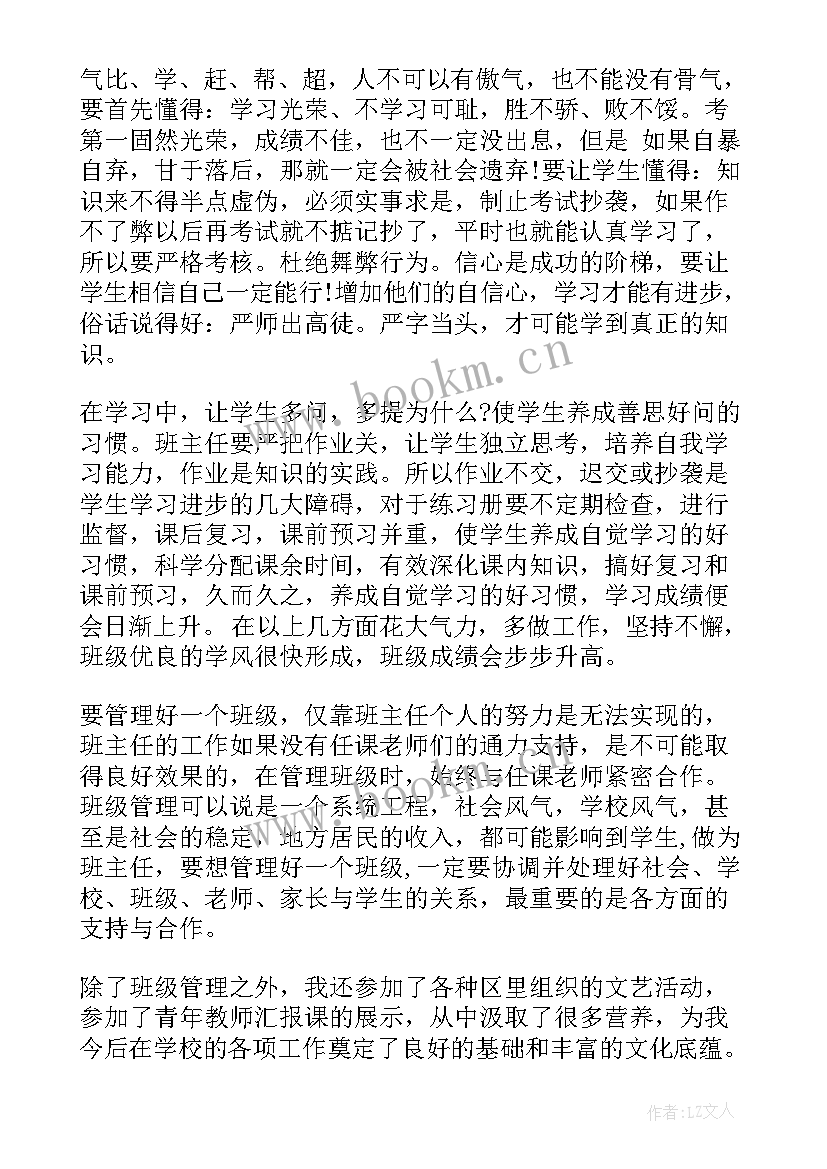 2023年初中班主任个人学期工作总结 初中班主任个人工作总结(通用10篇)