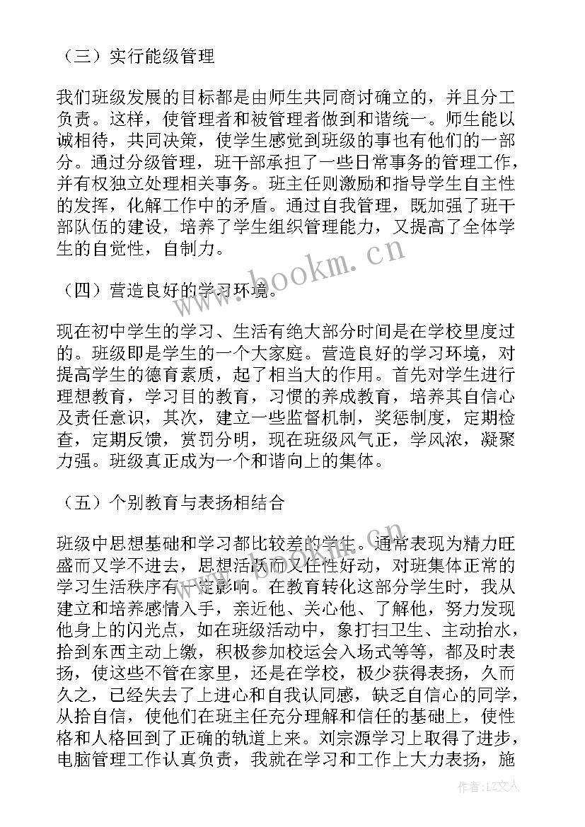 2023年初中班主任个人学期工作总结 初中班主任个人工作总结(通用10篇)