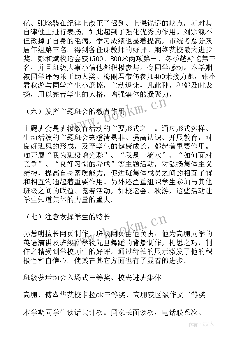 2023年初中班主任个人学期工作总结 初中班主任个人工作总结(通用10篇)