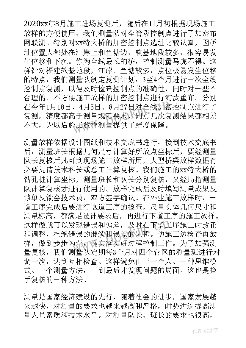 测量技术工作总结报告 测量技术工作总结(优质8篇)