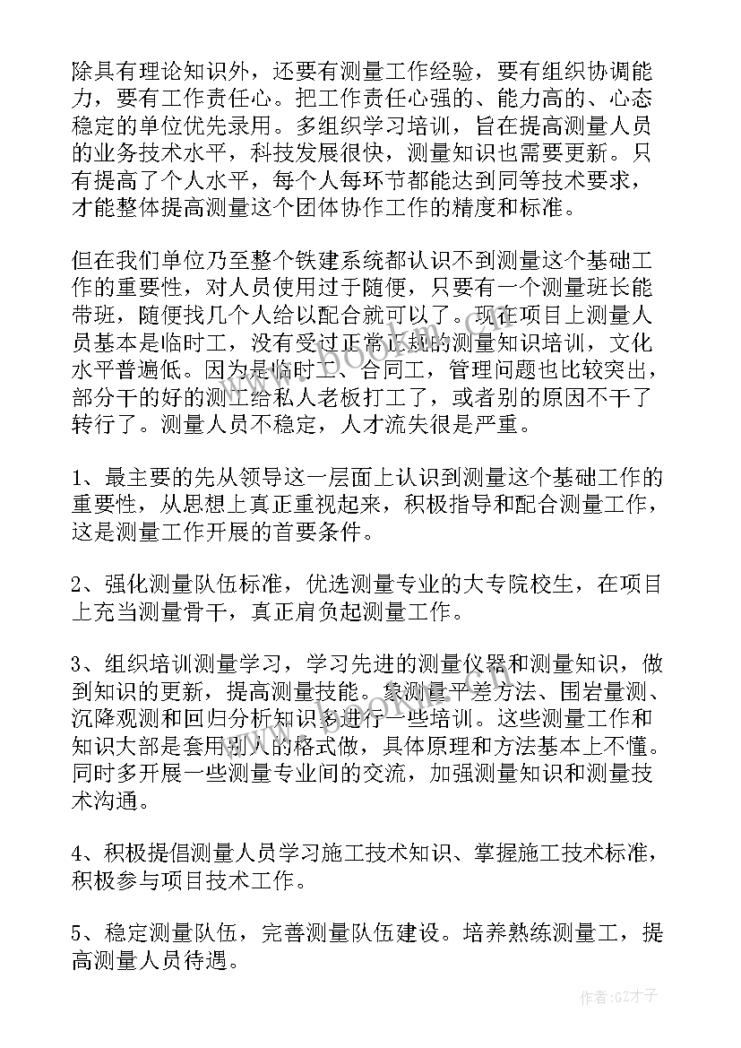 测量技术工作总结报告 测量技术工作总结(优质8篇)