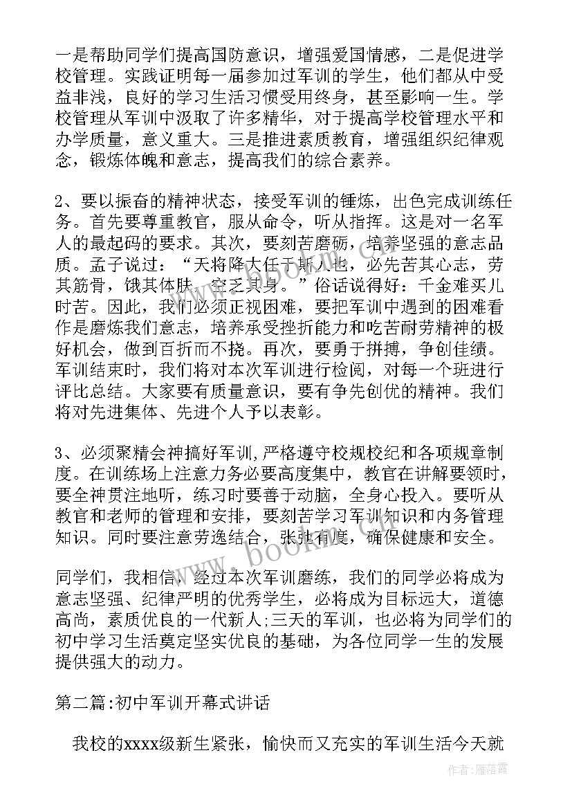 最新初中军训开幕式讲话内容(汇总8篇)