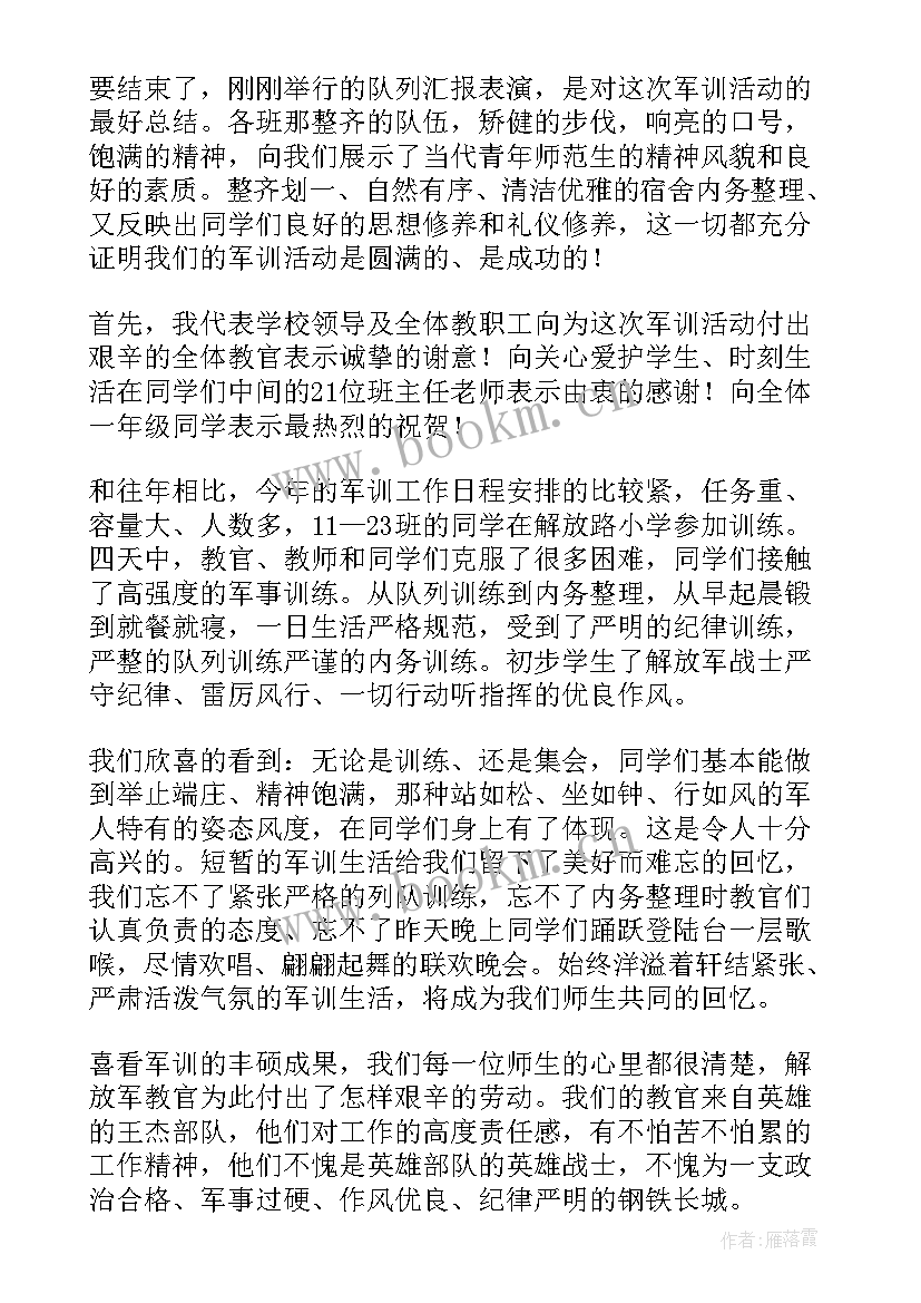 最新初中军训开幕式讲话内容(汇总8篇)