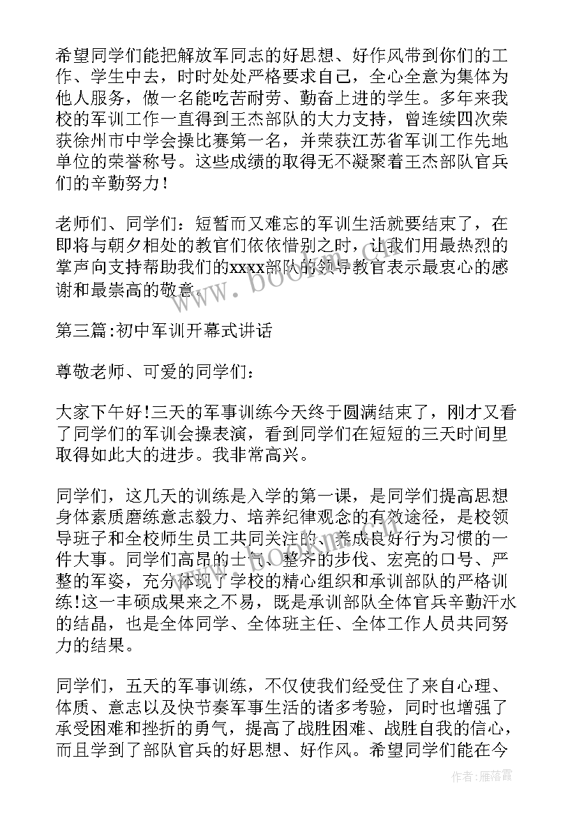 最新初中军训开幕式讲话内容(汇总8篇)