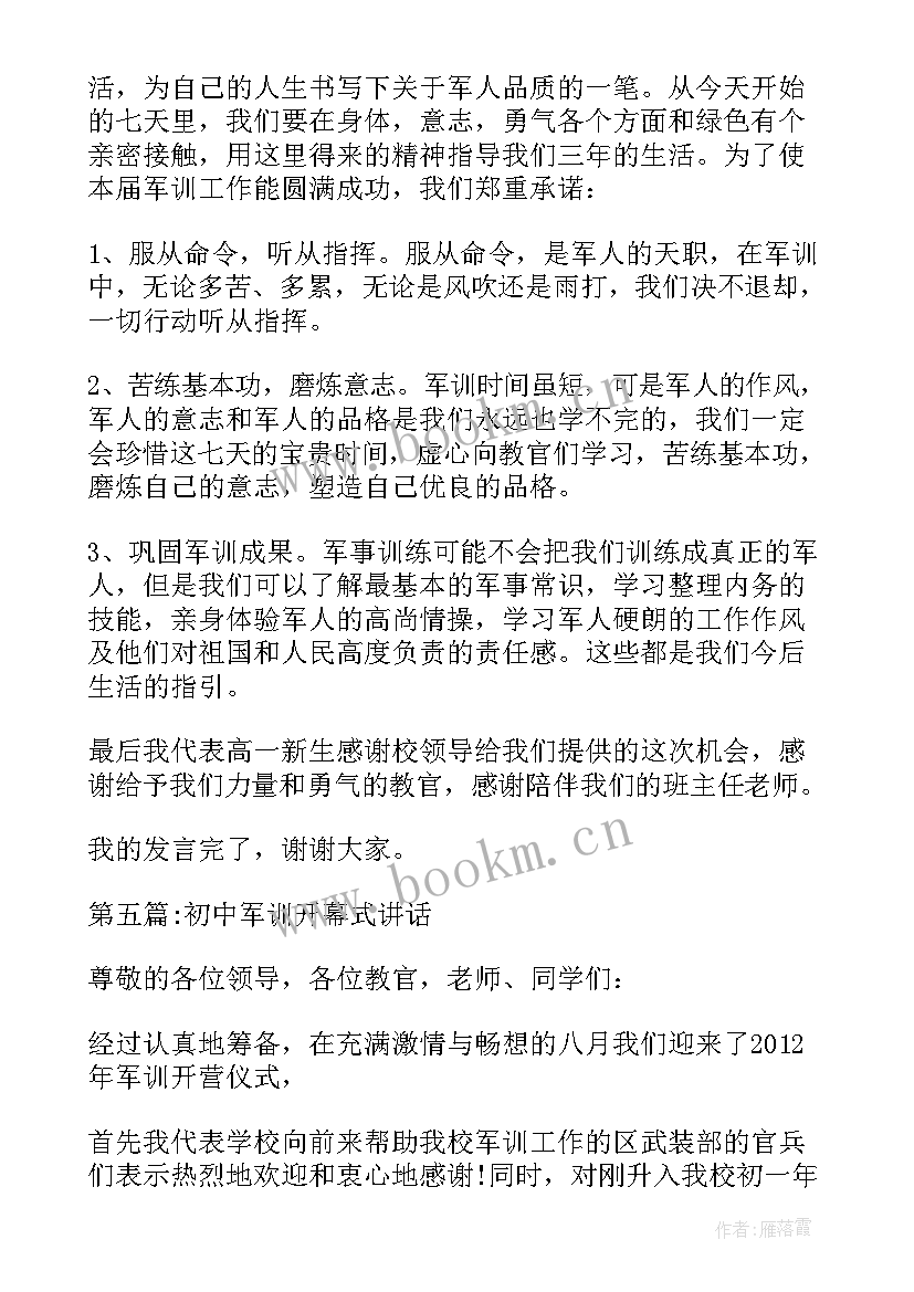 最新初中军训开幕式讲话内容(汇总8篇)