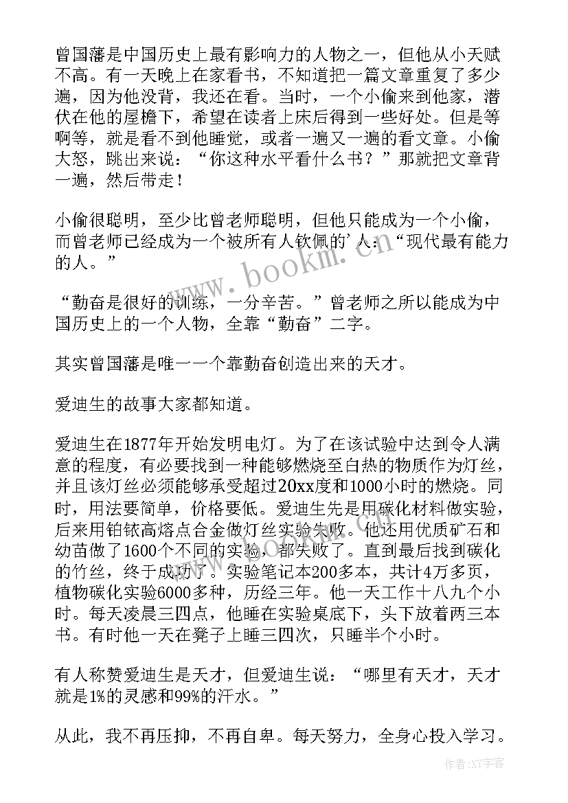 勤奋好学国旗下讲话(精选8篇)