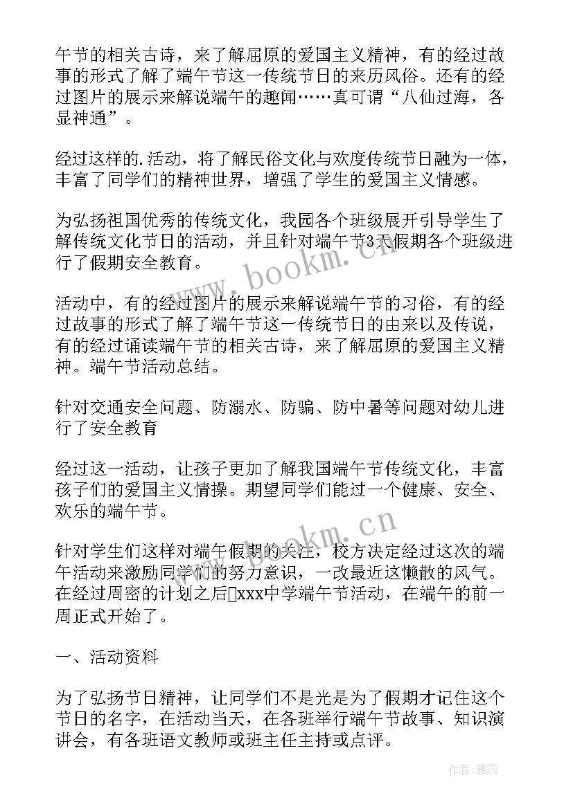 2023年小学学校端午节的活动总结报告(通用10篇)