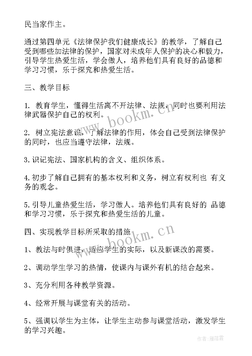 部编版二年级道德与法治教学计划表 部编版道德与法治教学计划(汇总8篇)