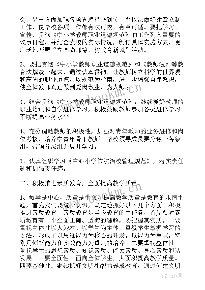 部编版二年级道德与法治教学计划表 部编版道德与法治教学计划(汇总8篇)