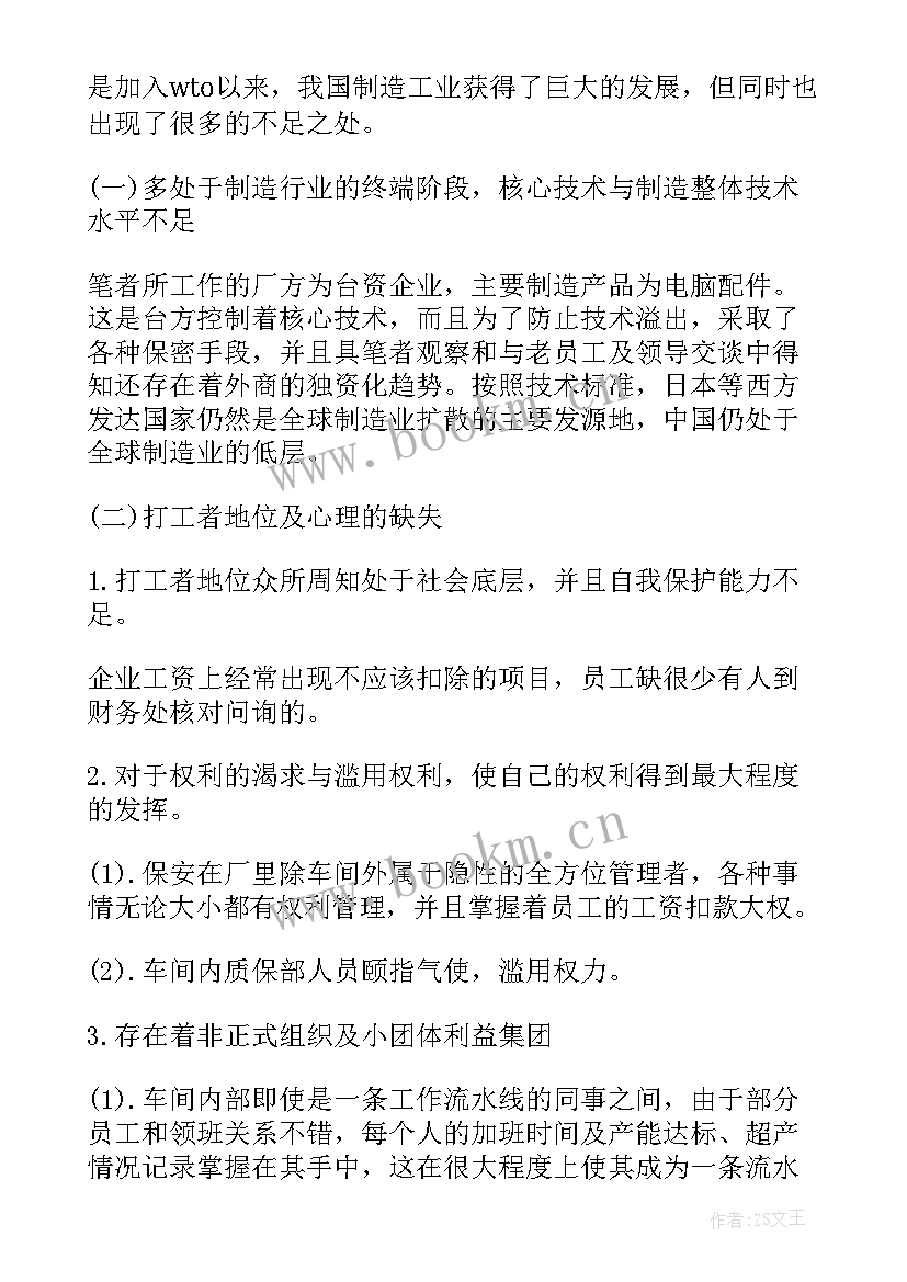 最新暑假社会实践报告工厂打工 暑期工厂打工社会的实践报告(大全6篇)