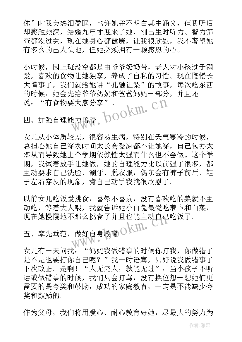 家长教育心得体会 幼儿家长的教育心得体会(通用8篇)