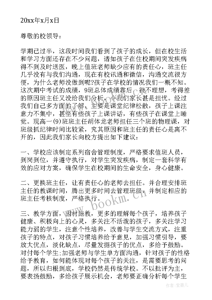 2023年给学校的建议书的格式 给学校的建议书格式(大全6篇)