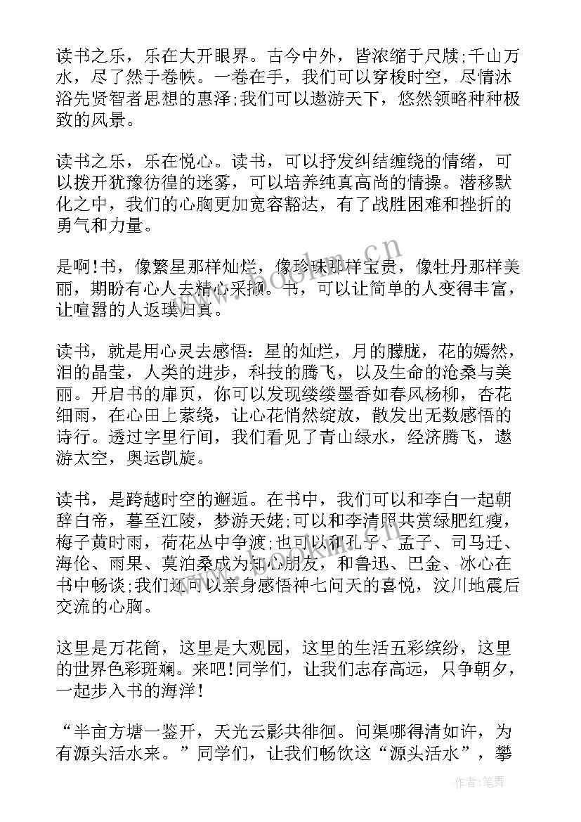 最新小学生读书伴我成长 小学生读书伴我成长演讲稿(汇总8篇)