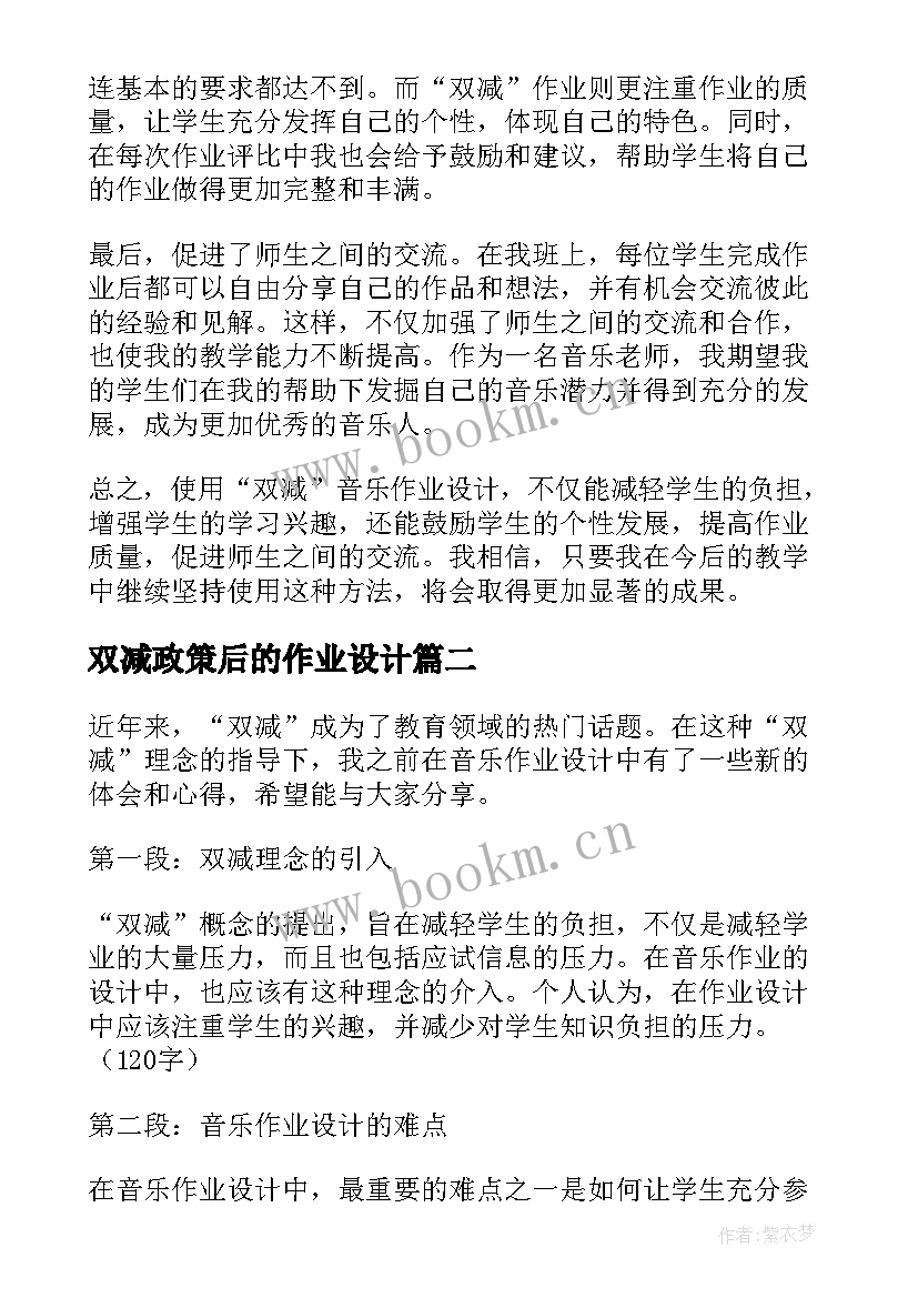 最新双减政策后的作业设计 双减音乐作业设计心得体会(优质12篇)