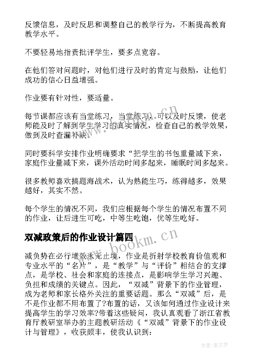 最新双减政策后的作业设计 双减音乐作业设计心得体会(优质12篇)