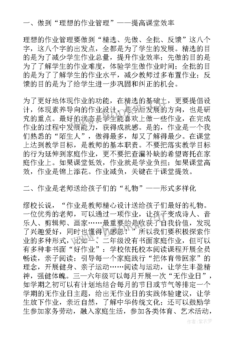 最新双减政策后的作业设计 双减音乐作业设计心得体会(优质12篇)