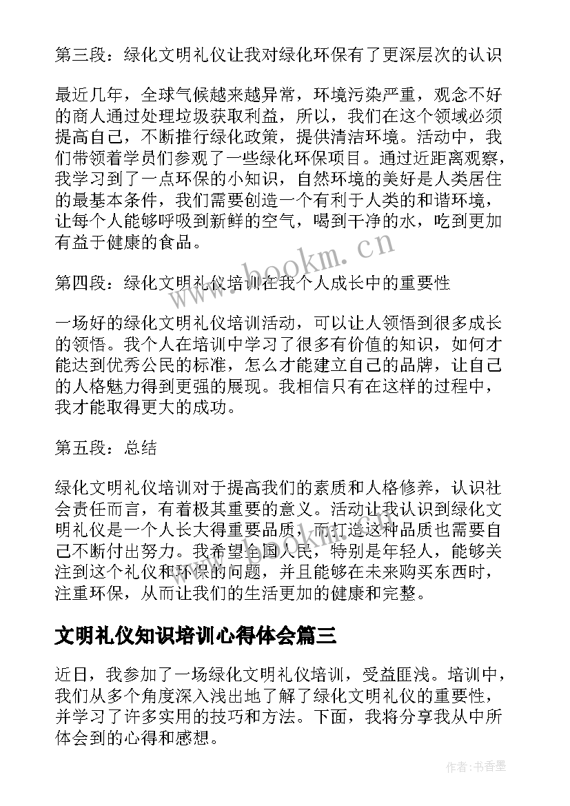 2023年文明礼仪知识培训心得体会(模板15篇)