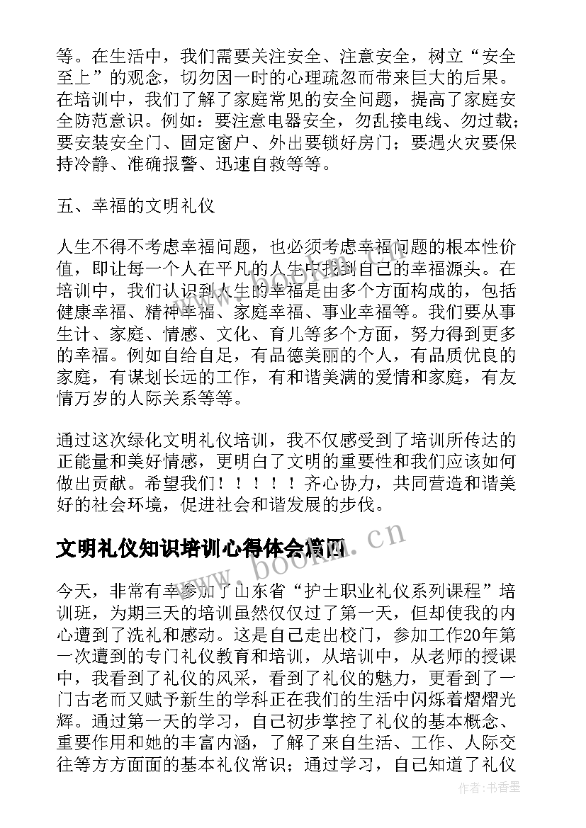 2023年文明礼仪知识培训心得体会(模板15篇)