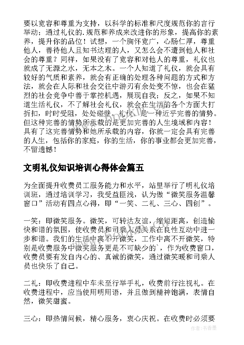 2023年文明礼仪知识培训心得体会(模板15篇)